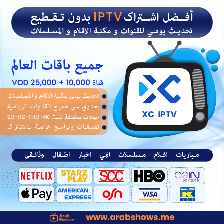 شراء اشتراك xc iptv