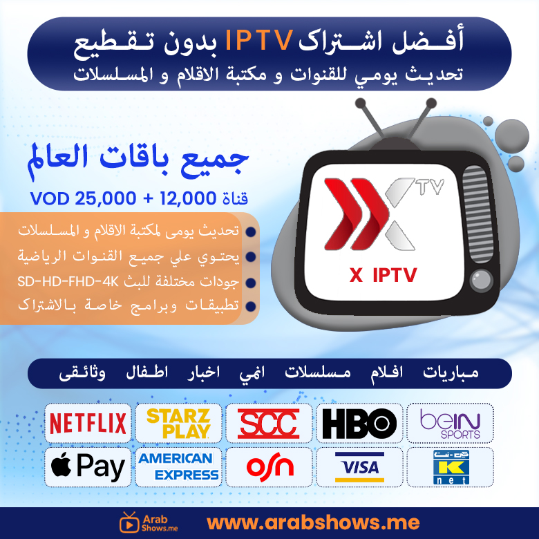 شراء اشتراك x iptv
