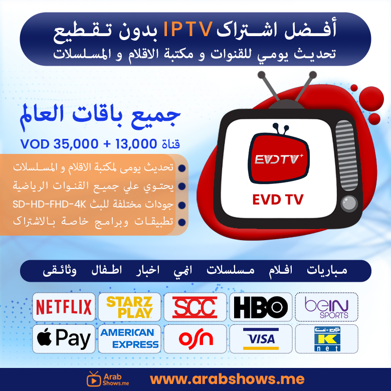 شراء اشتراك evd tv