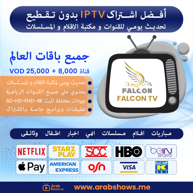 شراء اشتراك falcon tv
