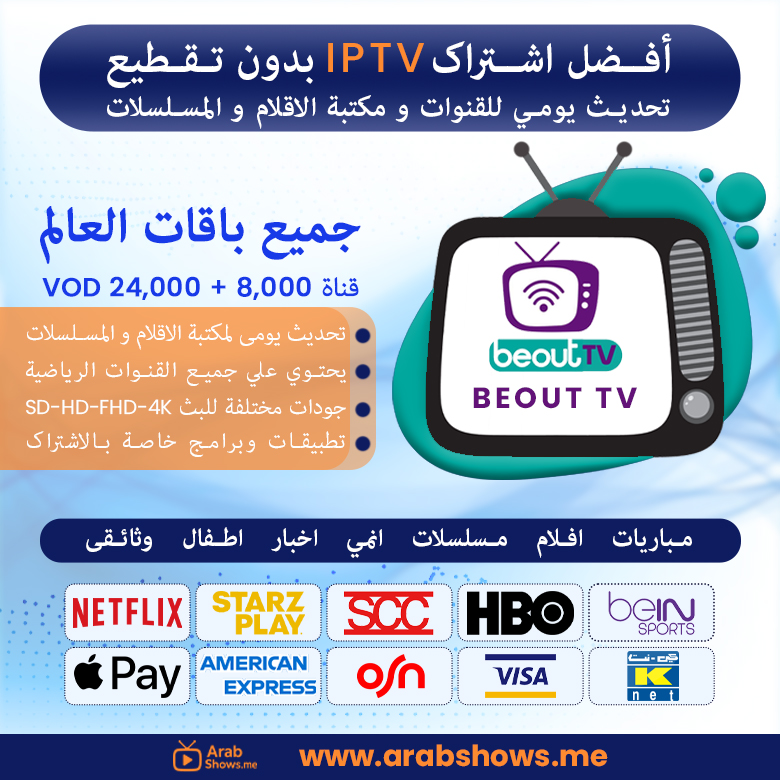 شراء اشتراك beout tv