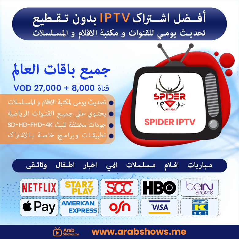 شراء اشتراك spider iptv