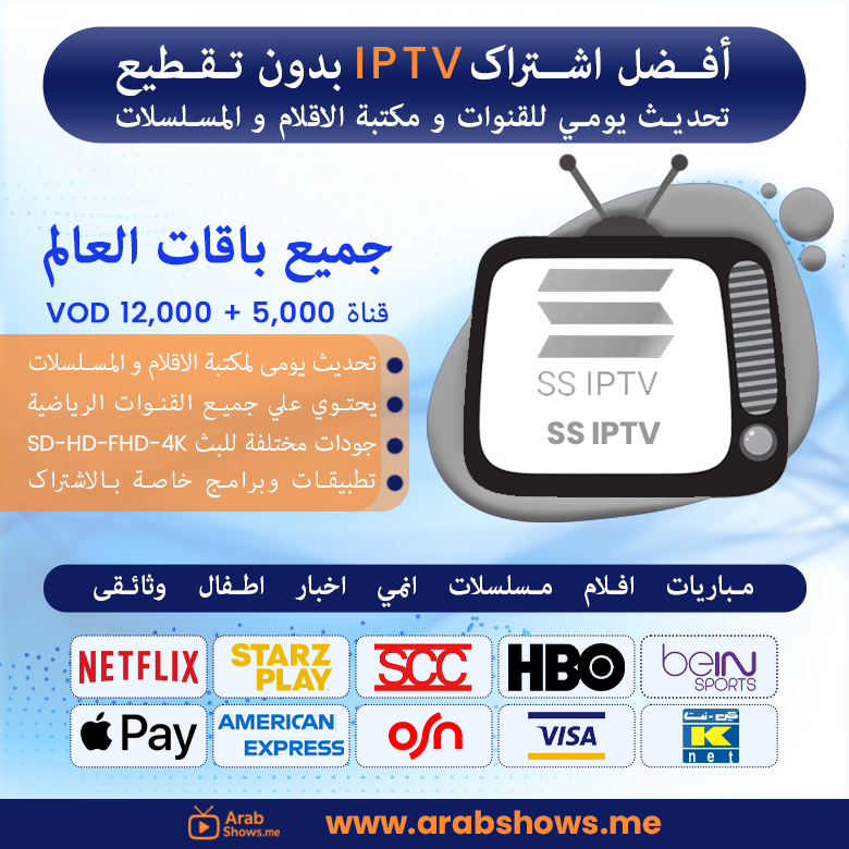 شراء اشتراك sstv iptv