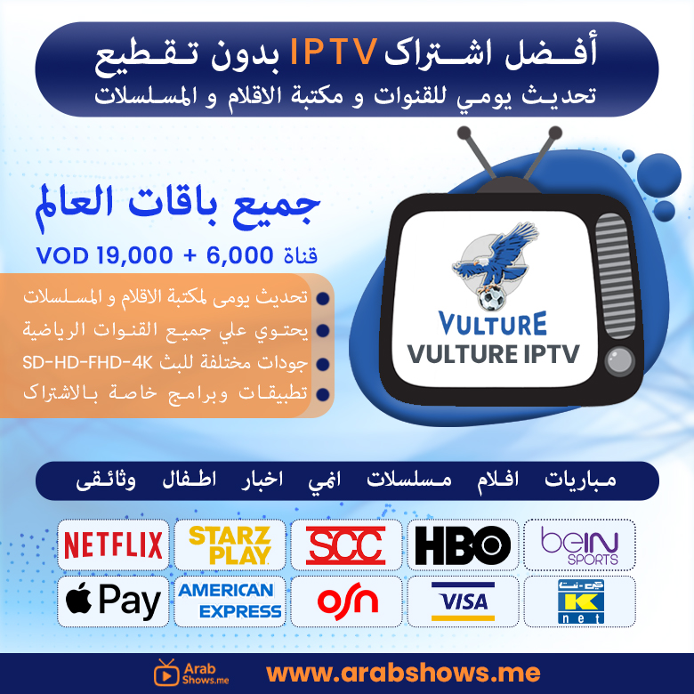 شراء اشتراك vulture iptv