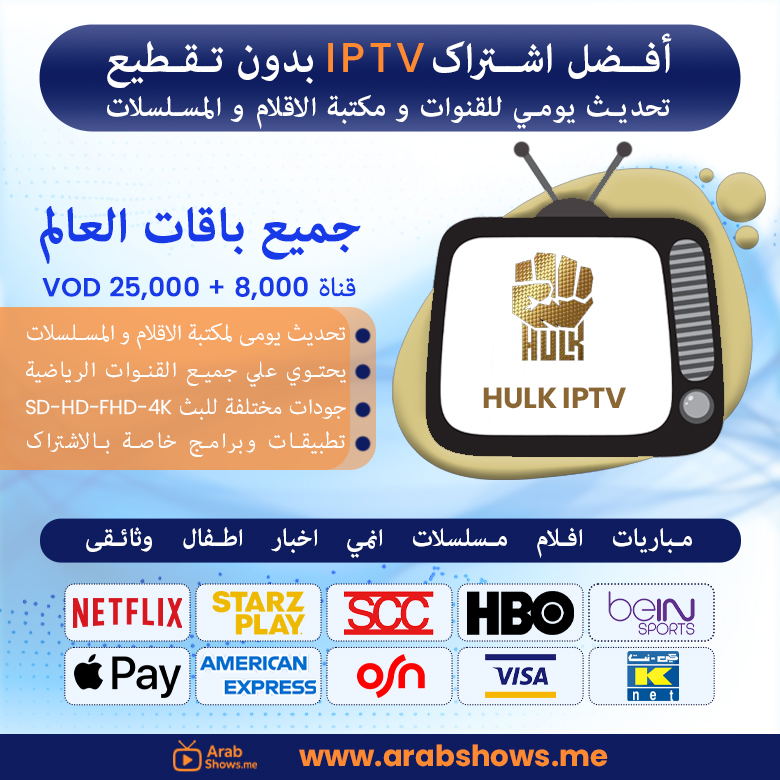 شراء اشتراك hulk iptv