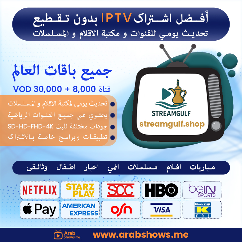 شراء اشتراك streamgulf