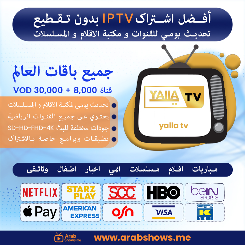 شراء اشتراك yalla tv
