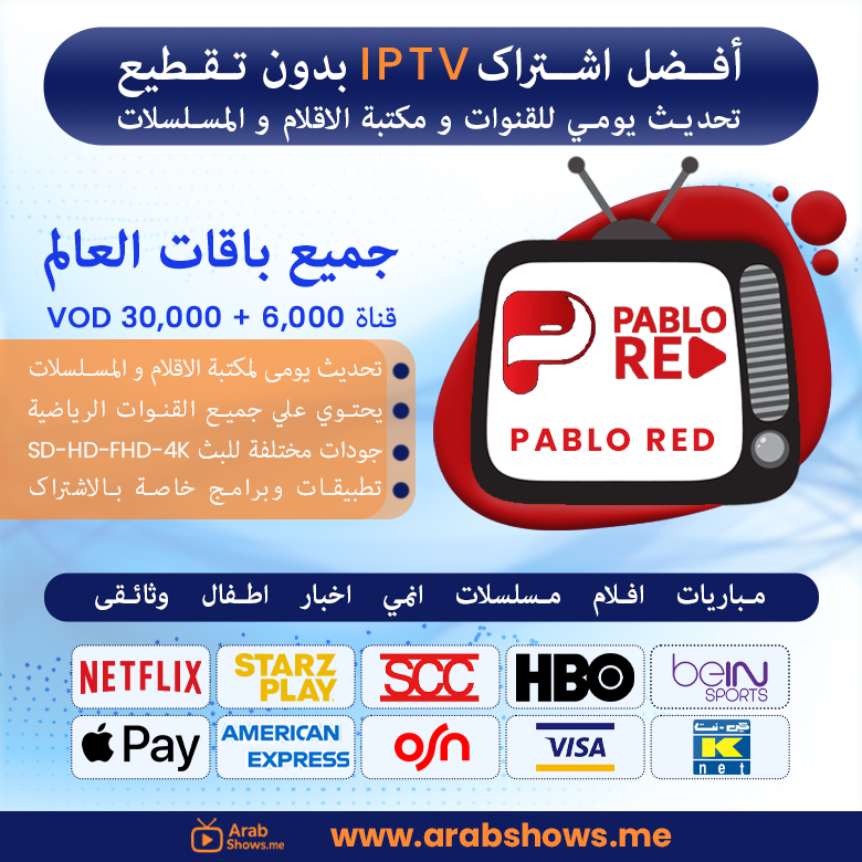 شراء اشتراك pablo red