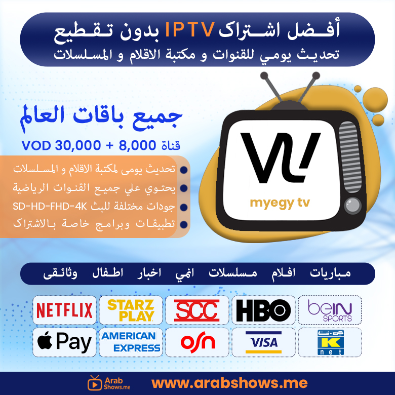 شراء اشتراك myegy tv