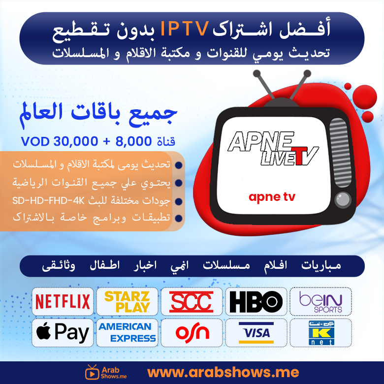 شراء اشتراك apne tv