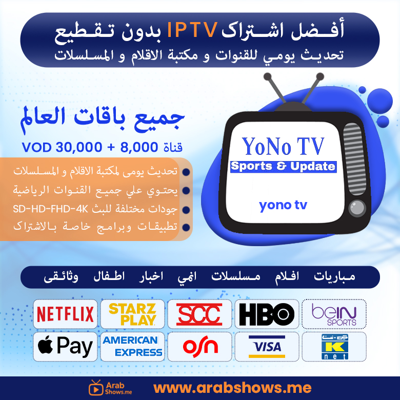شراء اشتراك yono tv