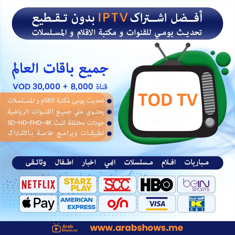 شراء اشتراك tod tv