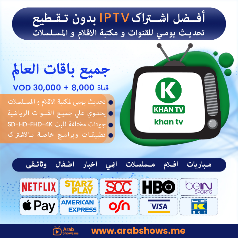 شراء اشتراك khan tv