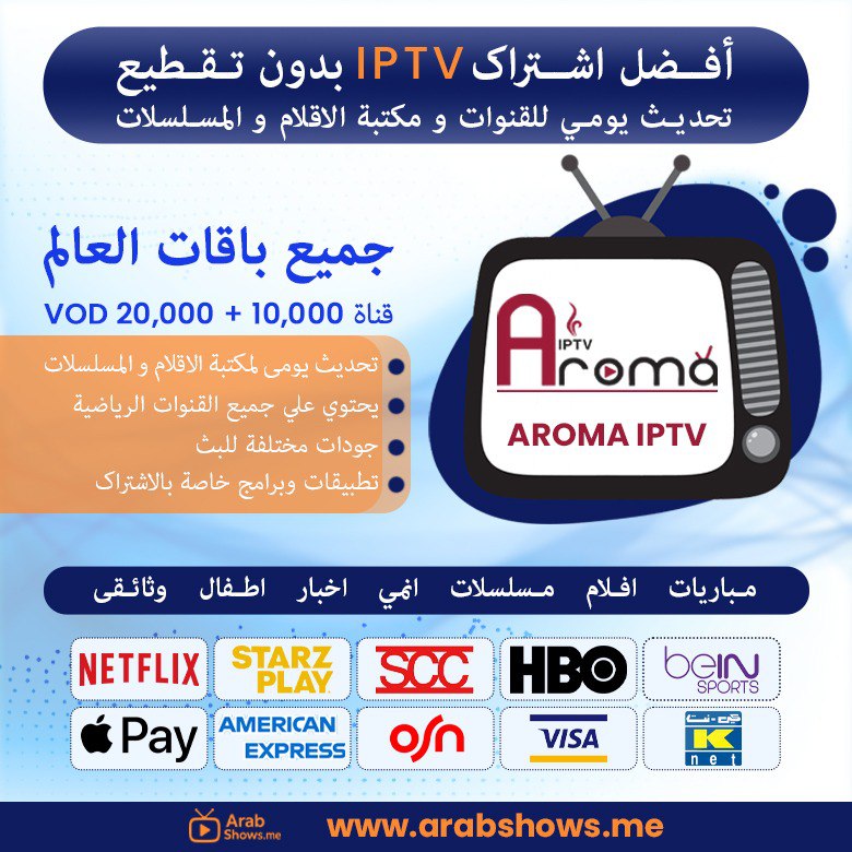 شراء اشتراك aroma iptv